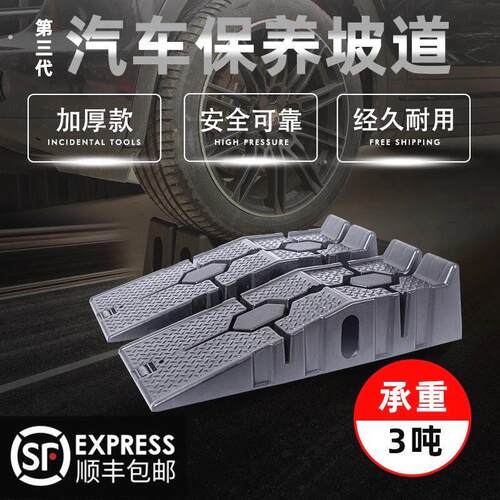 汽车保养支架防滑塑料轿车维修工具保养坡道斜坡板阶梯换机油坡道