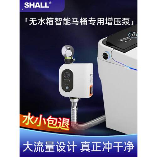 无水箱智能马桶增压泵家用大流量全自动安静管道加压卫生间冲水器