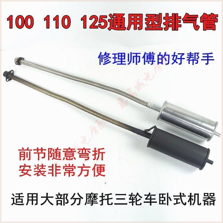 福田宗申隆鑫三轮车 机车排气管筒110-300型改装静音通用消音器
