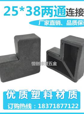 25*8不锈钢门窗 塑料角码 扁管方管弯通 接头 转角弯头 直角连接