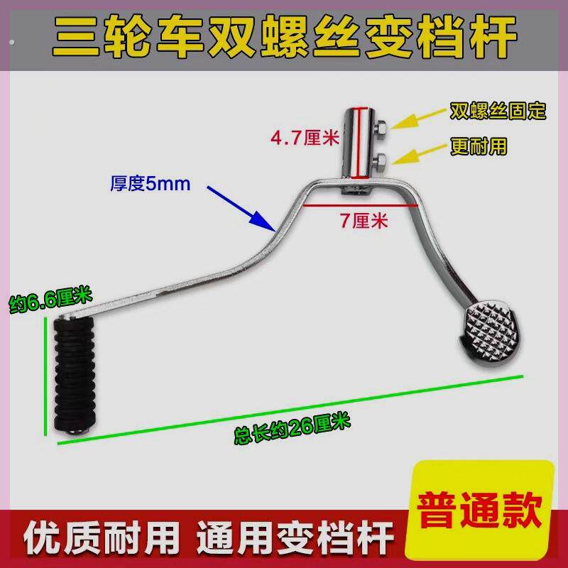 宗申福田三轮车变换档杆三轮150 175 200加厚变换档杆档位杆排档