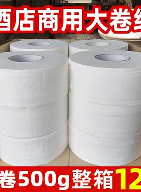 商用大盘卷筒卫生纸宾馆大卷纸卫生纸酒店商场卫生纸家用厕所纸巾