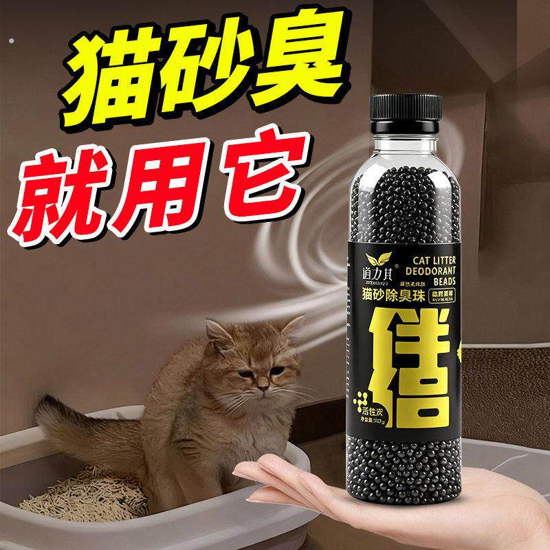 【德国工艺】猫砂活性炭除臭珠颗粒猫咪猫砂盆伴侣猫屎去味除臭