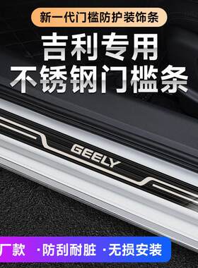 吉利博瑞博越星越豪越新星瑞缤越缤瑞帝豪汽车迎宾踏板原厂门槛条