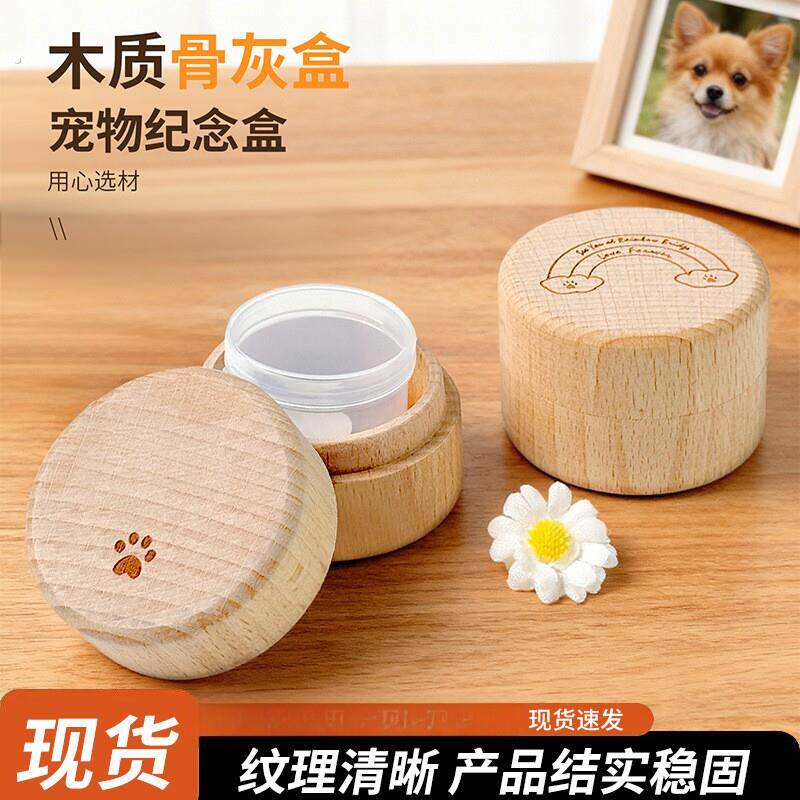 实木骨灰盒圆形带塑料盒宠物用品木质猫狗牙齿胡须收藏盒骨灰盒子