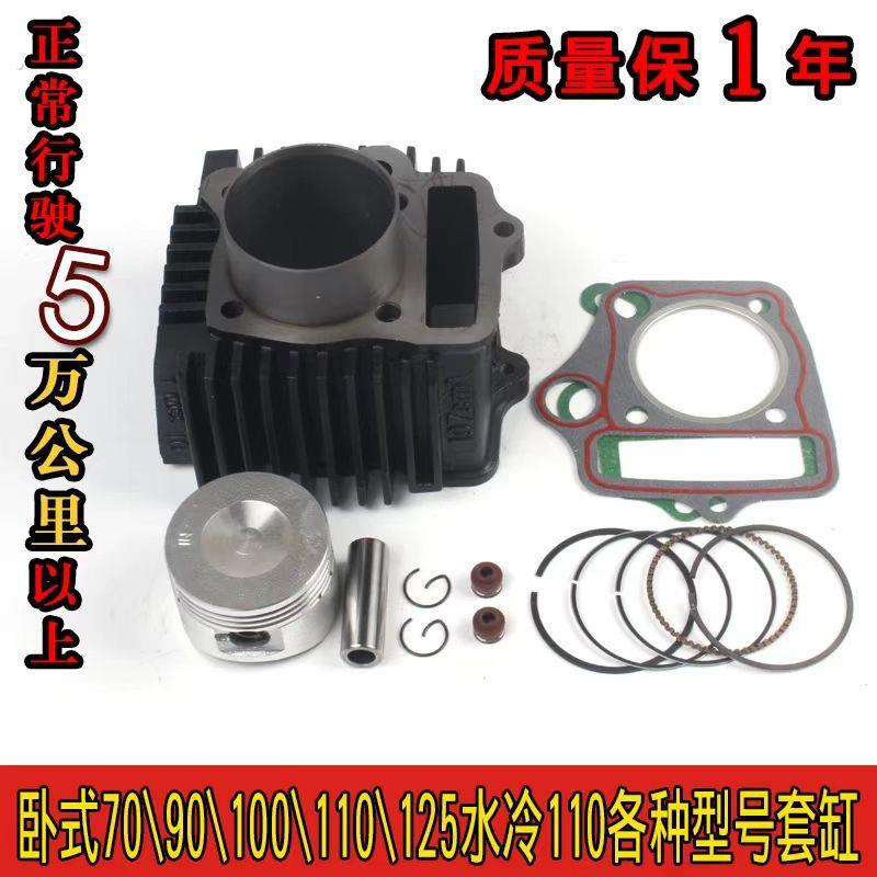 机车三轮车110卧式套缸7090活塞100缸体总成110缸套全套原装