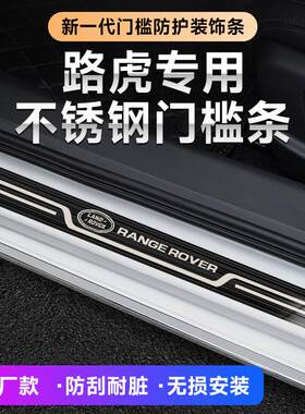 适用路虎发现极光揽胜运动神行发现45汽车改装迎宾踏板原厂门槛条