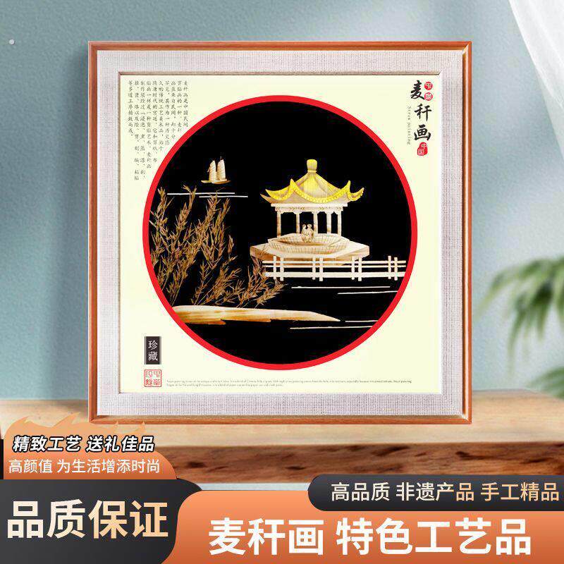 中国风高端麦秆画成品纯手工礼品家居装饰画框麦草画手工艺品摆件