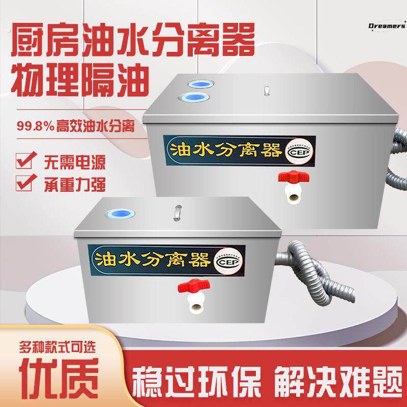 。油水分离器厨房餐饮饭店家商用不锈钢下水道水油污过滤器隔油池