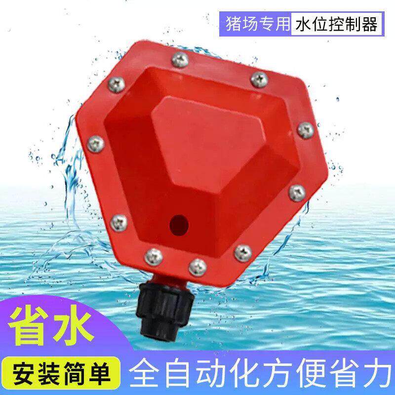 猪用水位控制器自动喝水器牛羊猪场饮水碗皮喂水养殖设备节水器