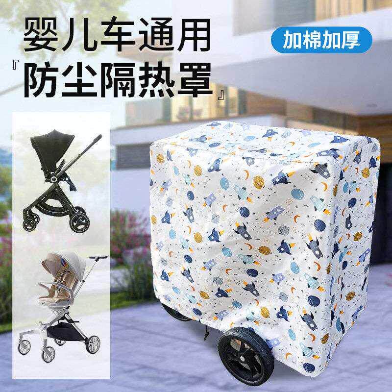 婴儿车防尘罩室外宝宝车楼道盖布遛娃神器通用隔热罩衣免收车