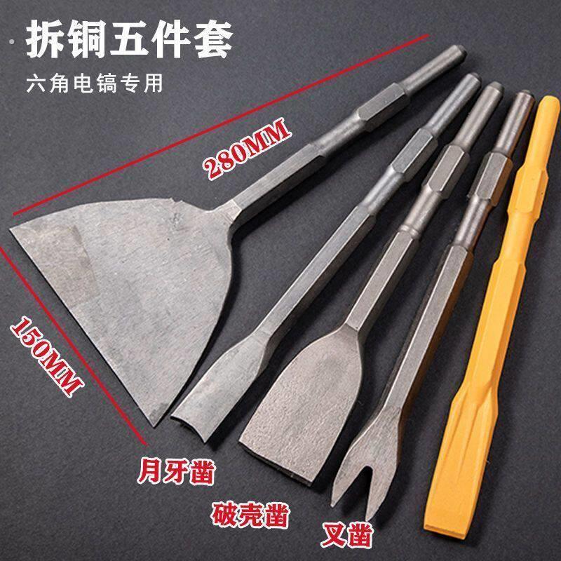 电锤方头扁凿拆铜凿子大电镐六角柄圆头破拆工具铲子锂电锤拆电机