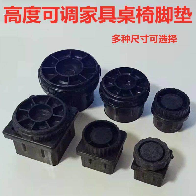 高低可调节增高脚垫方管圆管可调底脚家俱桌椅防滑脚垫餐桌脚柜脚