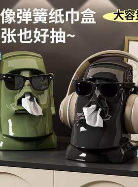 创意摩艾石像纸巾盒多功能客厅复古风摆件卧室耳机支架桌面抽纸盒