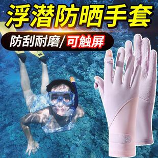 潜水防晒手套户外夏季女士潜水袜防滑防刺扎中长耐磨游泳浮潜手套