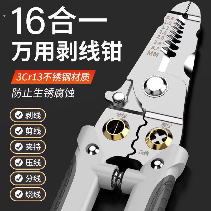 德国多功能剥线 线钳拨线 线钳高配版电工专用拔线 线分线 线钳子