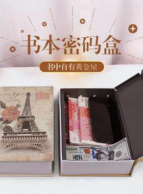 看不出来是存钱罐书本密码锁收纳盒仿真书皮存钱小孩存钱保险箱