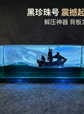 黑珍珠号海盗船发光流体压克力漂流瓶生日毕业礼物桌面装饰品摆件