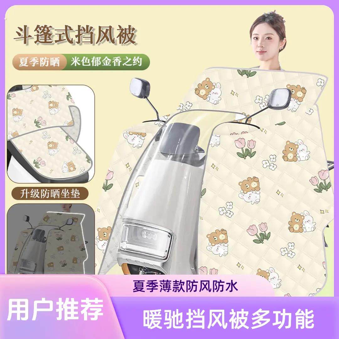 暖驰电动车挡风被斗篷式夏季薄款连体电车摩托防风防水防晒遮阳罩
