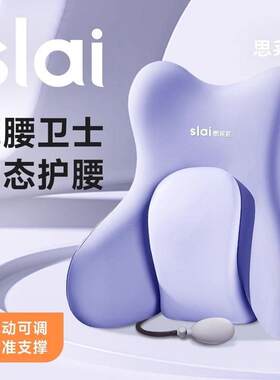 思莱宜护腰靠枕腰靠垫人体工学办公椅子靠背垫腰部支撑汽车腰托