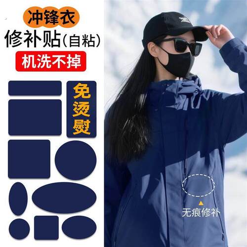 冲锋衣补丁贴自粘免缝冲锋衣可水洗高端修补裤子布贴羽绒服破洞贴