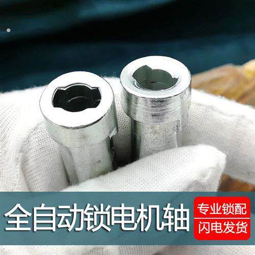 全自动指纹锁家用电子密码智能锁电机轴马达配件室内旋钮开关轴承