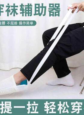 穿袜子辅助器免弯腰防滑孕妇免蹲残疾病人穿袜子工具穿衣服神器