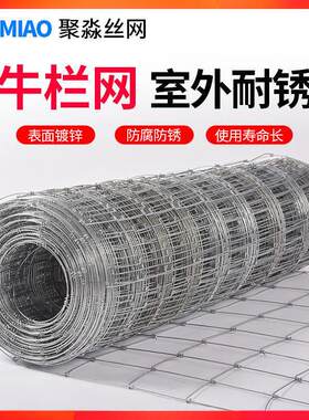 铁丝网热镀锌牛栏网养殖网钢丝网防护网护栏网养牛养羊果园围栏网
