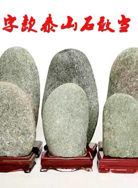泰山石敢当泰安原石无字款泰山摆件客厅办公室镇家宅青石材原石