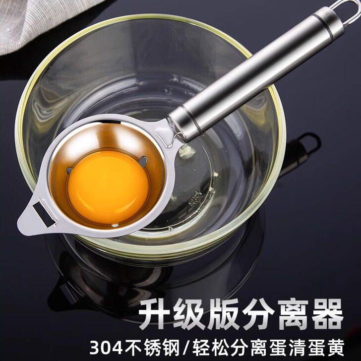 德国不锈钢蛋清分离器蛋黄蛋白蛋液过滤蛋器分蛋器隔鸡蛋家用长柄