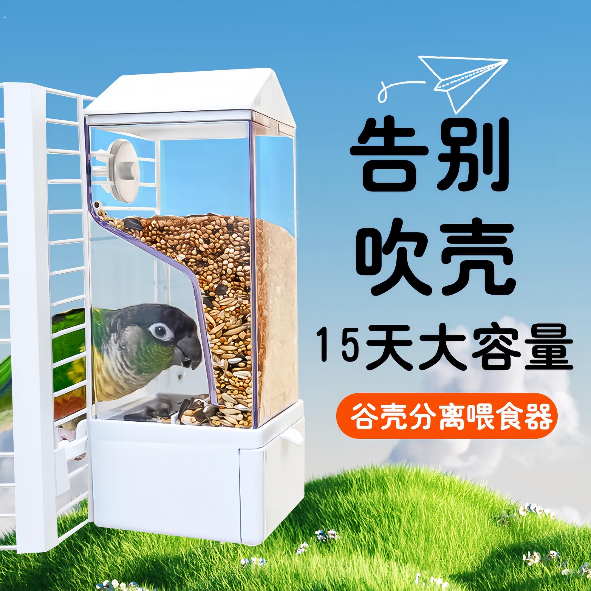 牡丹鹦鹉鹦鹉自动喂食器大容量15天谷壳分离防潮设计挂钩式鸟食盒