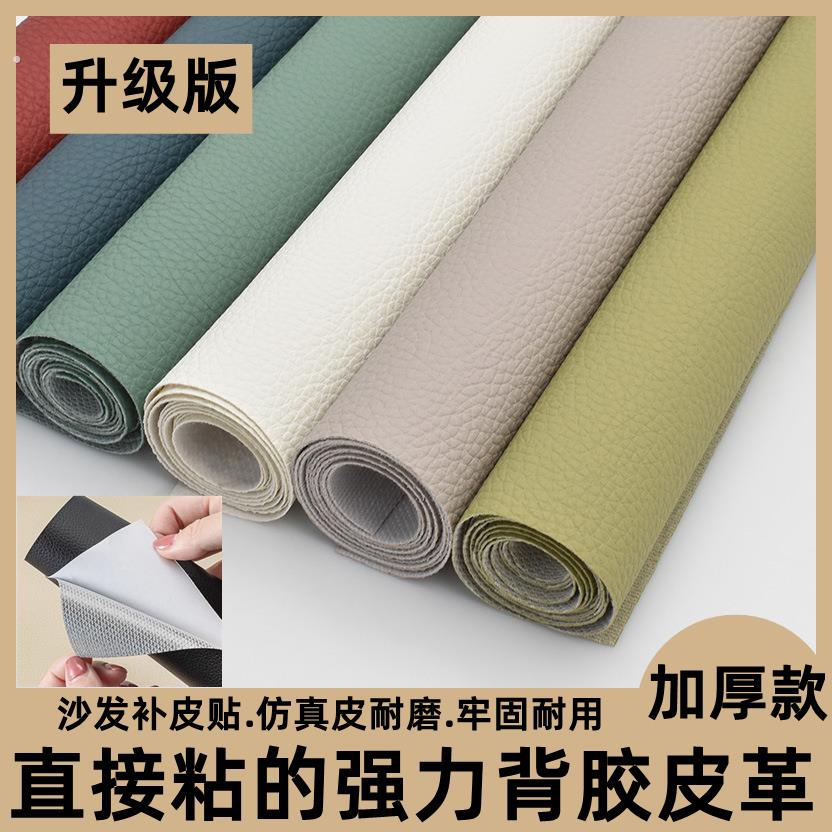 皮革修补贴沙发补皮贴座椅自粘皮沙发真皮椅子修覆贴皮坐垫破洞贴