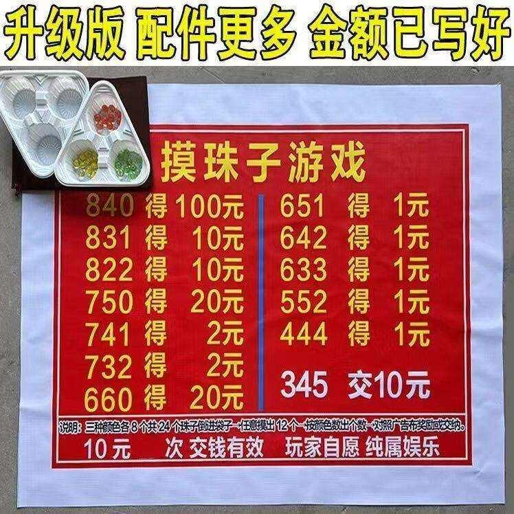 摆地摊摸珠子游戏夜市网红摸珠子游戏地摊过年年会夏天摆摊小商品
