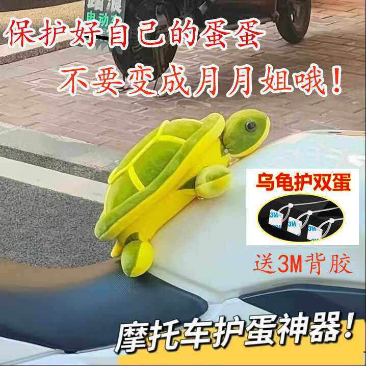 机车护裆机车彷赛护蛋神器油箱缓冲垫磁吸乌龟玩偶骑士护具
