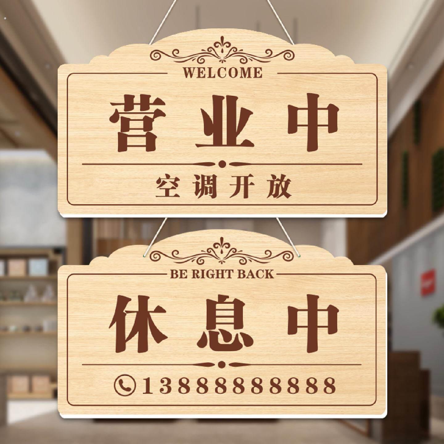 正在营业中挂牌创意双面门牌马上回来时间定制休息欢迎光临提示牌