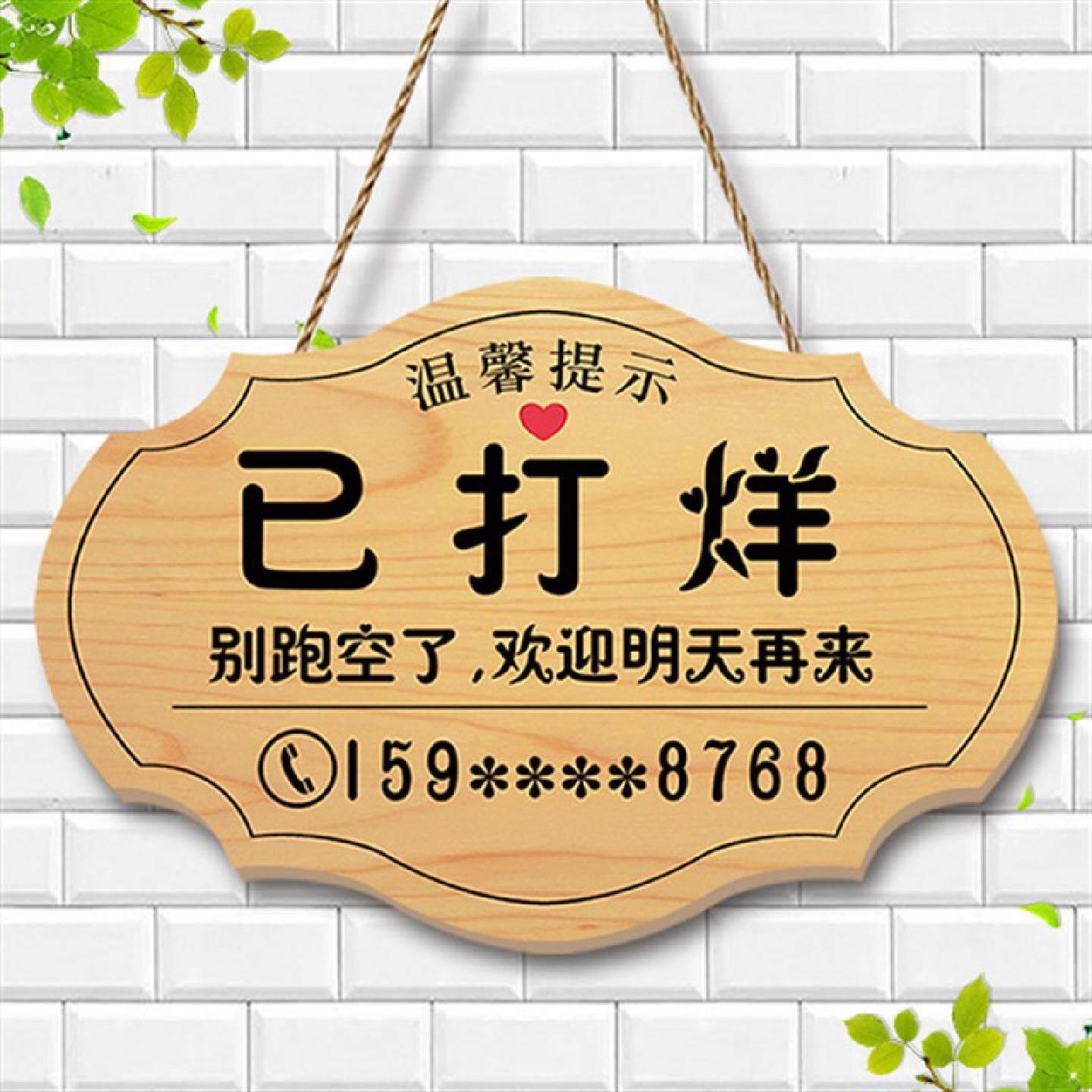 本店已打烊售罄提示牌今日店休息有事外出挂牌创意营业中门牌定制