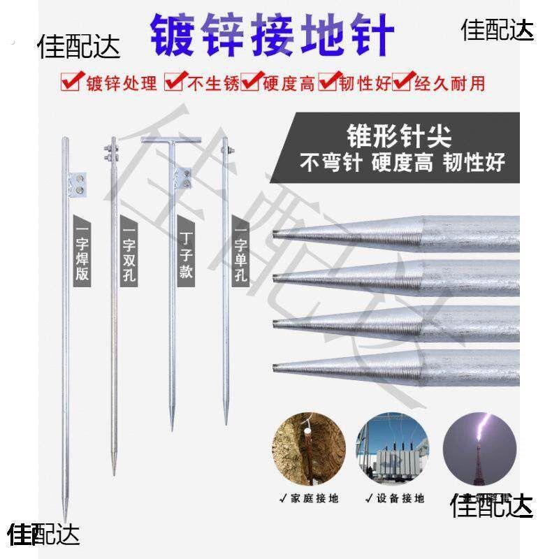 镀锌地线接地针接地棒地线接地桩接地极电力家用避雷针充电桩地针
