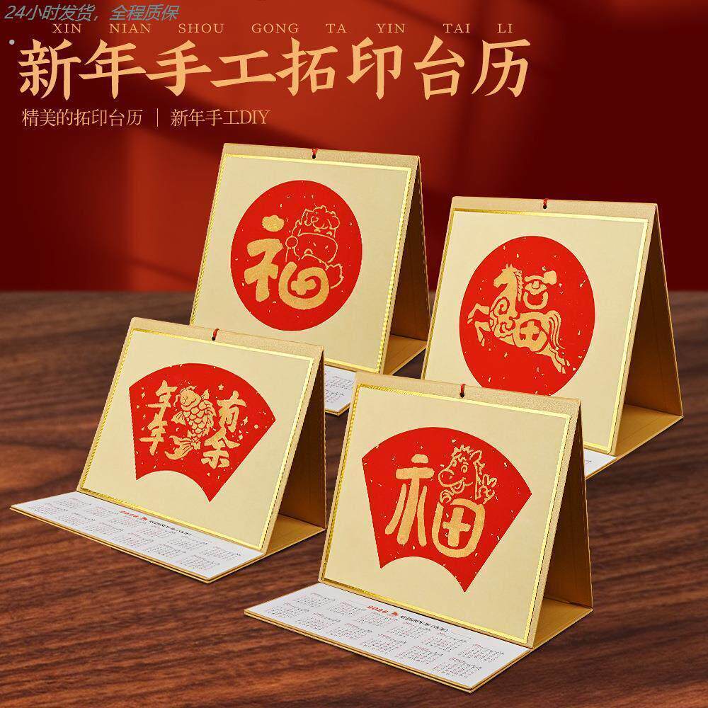 2026年马年可书写新款折叠书法台历可写可画书法活动新年礼物台历