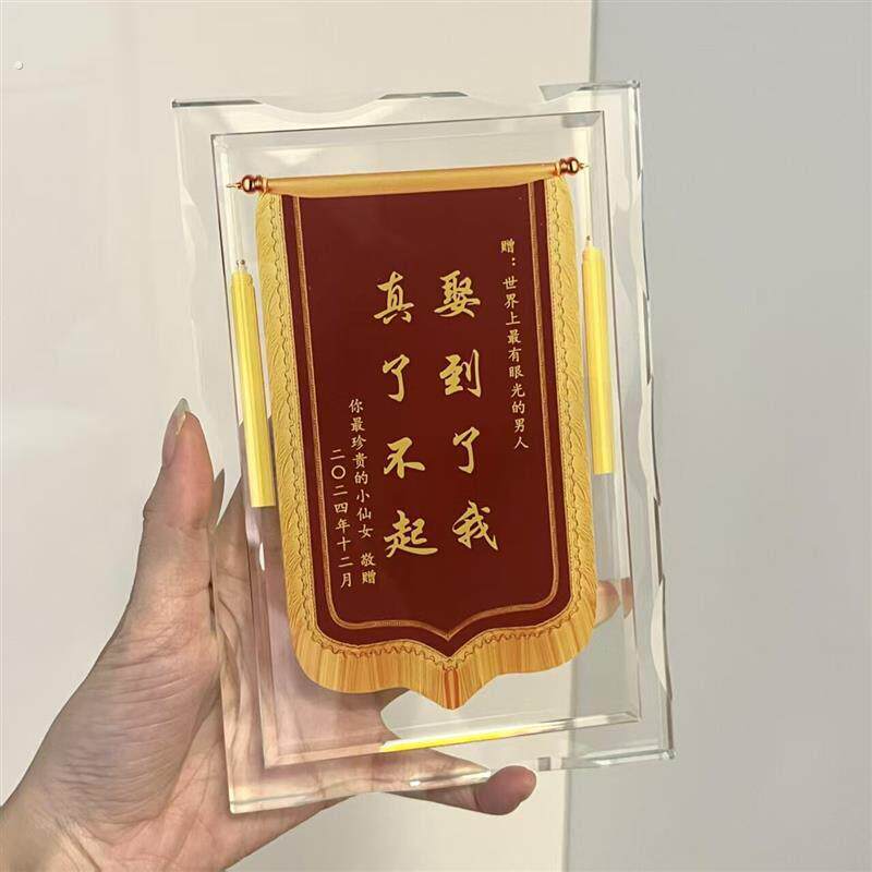 迷你锦旗定制订婚结婚周年庆情侣恋爱送女朋友闺蜜520情人节礼物