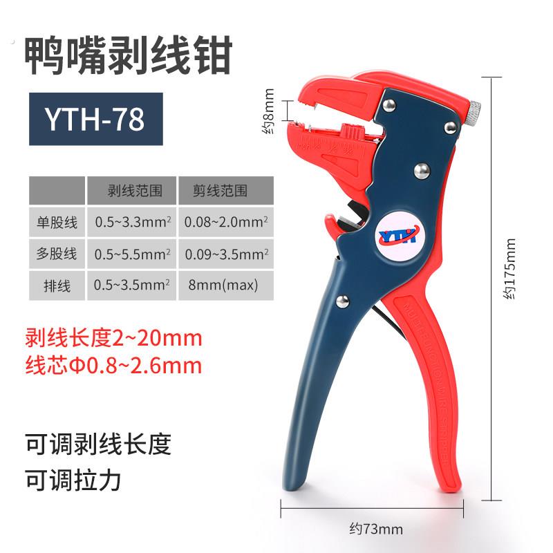 多功能鸭嘴式剥线钳扒皮钳子自动剥皮钳电工剪线拔皮钳鹰嘴拨线钳