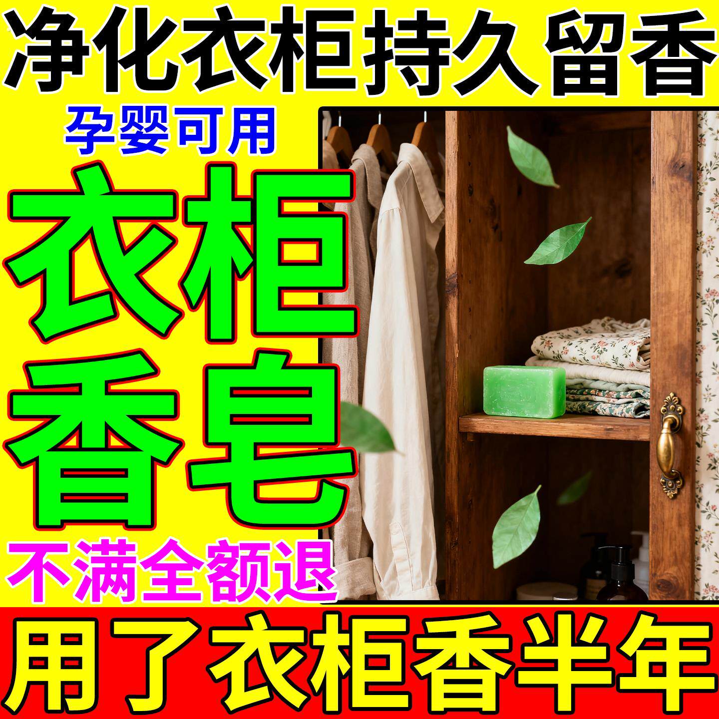 衣柜专用香皂放衣柜厕所宿舍家庭的香薰客厅除异味持久留香香氛皂