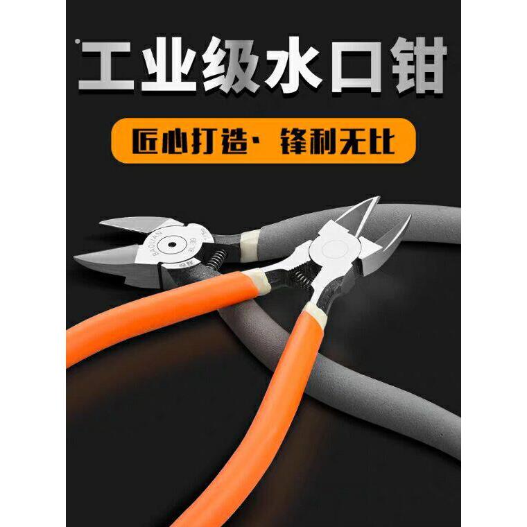 水口钳6剪钳7斜口钳8寸偏口钳子斜嘴工业级电子极薄刃剪线迷你剪