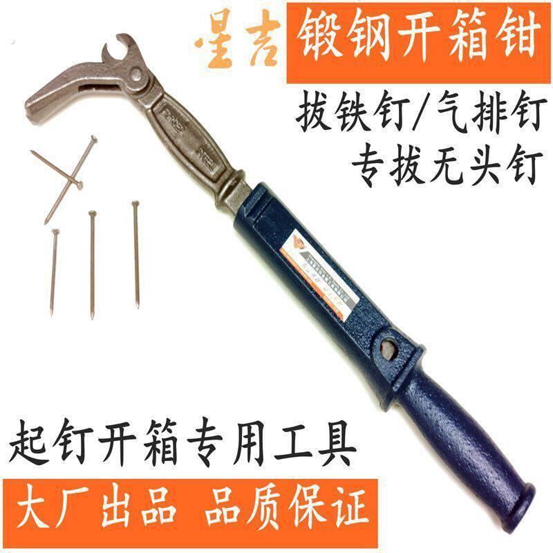 工厂起钉拔钉钳子起钉器拔铁钉拔钉钳取钉子工具开箱钳