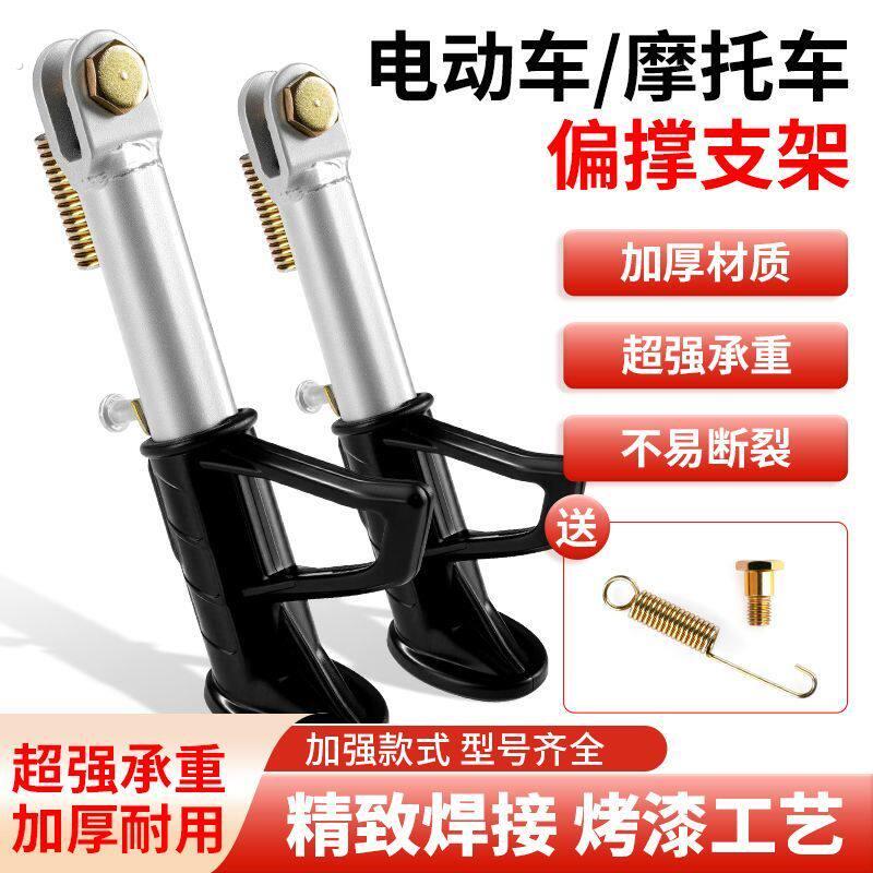 电动车偏撑机车踏板电动车边支架边撑侧支架脚撑脚架弹簧边撑