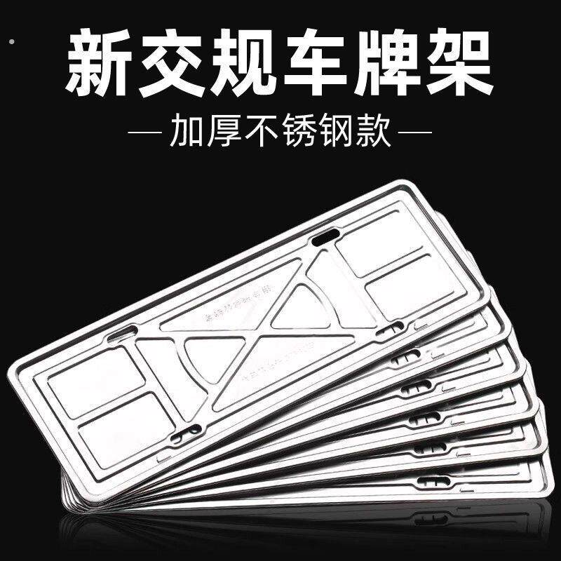 汽车通用牌照架加厚不锈钢轿车越野车专用车牌托牌照边框装饰用品