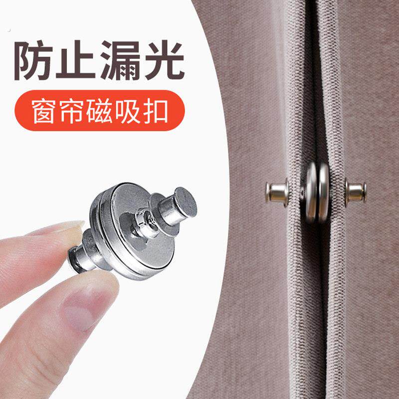 窗帘吸磁吸闭合扣遮光防漏光强磁铁可拆卸侧边浴帘缝隙固定器夹子