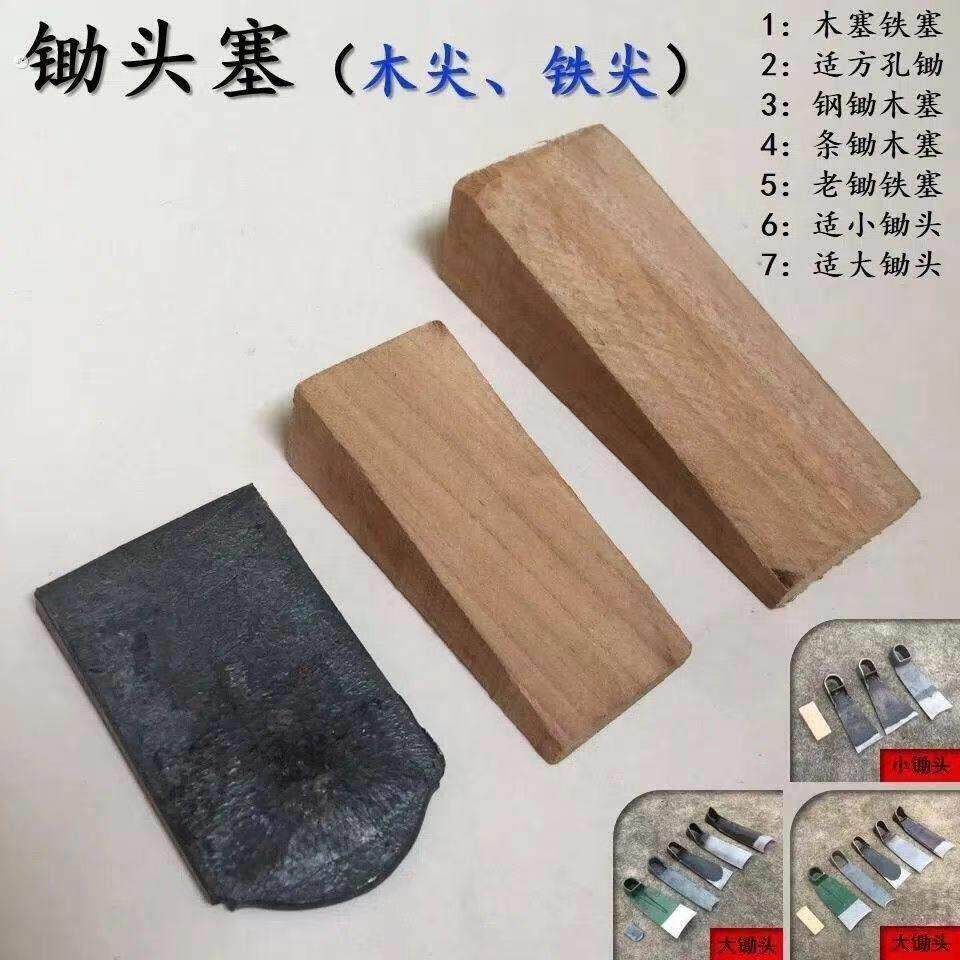 锄头铁塞子手工加厚塞子卡子老式锄头码子垫片马口锄头配件铁楔子
