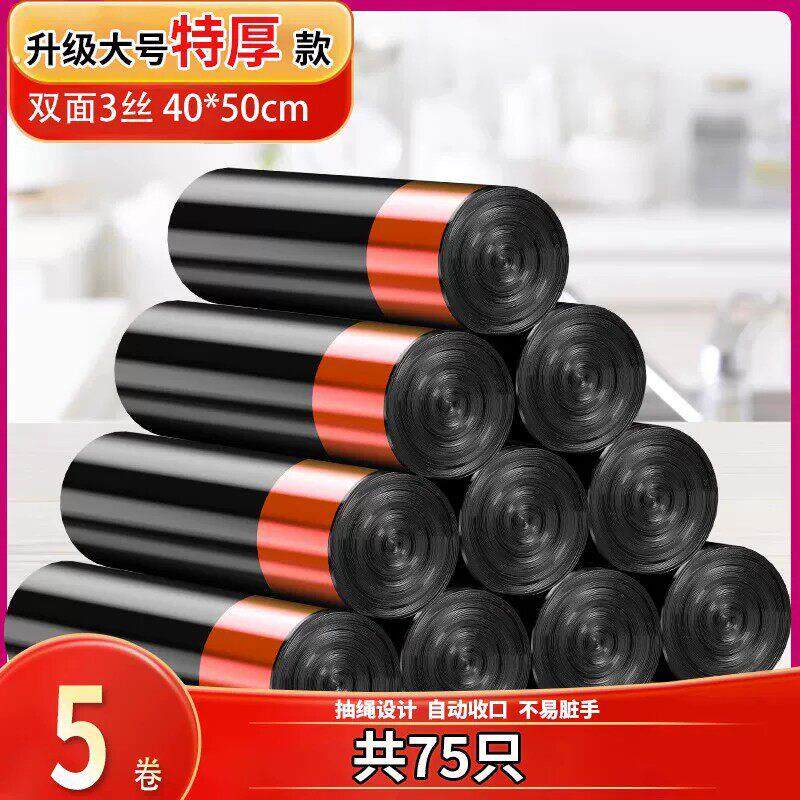 垃圾袋手提式家用加厚办公室用商用大号收口抽绳式厨房黑色塑料袋