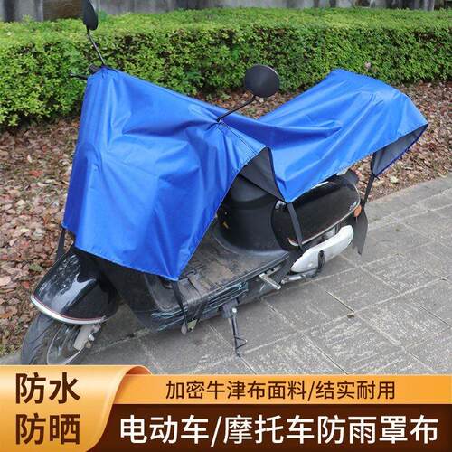 加厚牛津布户外电动车通用防晒遮阳防雨罩摩托车防尘防脏防护车衣