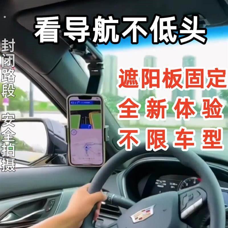 车载手机支架2025新款万能汽车用导航支撑车内车内遮阳板固定专用